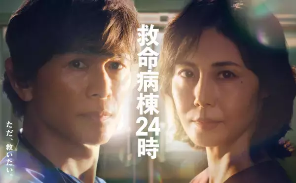 『救命病棟24時』初回見逃し配信で327万回再生突破　個人全体視聴率に続き、見逃し配信数もフジドラマ今年最高記録更新