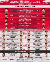 『ONE173』新たな全対戦カード＆試合順を発表！青木真也 vs. 手塚裕之など追加決定