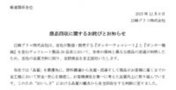 江崎グリコ『ポッキー』など20品目600万個を自主回収へ「本来の風味と異なる商品の流通が判明」【対象商品一覧】