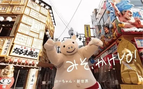 名古屋めしのキャラ、認知不足のため“出張”「大阪にも、矢場とんあるんやで！」 限定クーポン配布