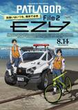 「『機動警察パトレイバー』10年ぶり新作の第2章、キービジュアル＆本予告解禁　追加キャストに千葉繁、伊瀬茉莉也、前田弘喜、大塚芳忠、山路和弘」の画像1