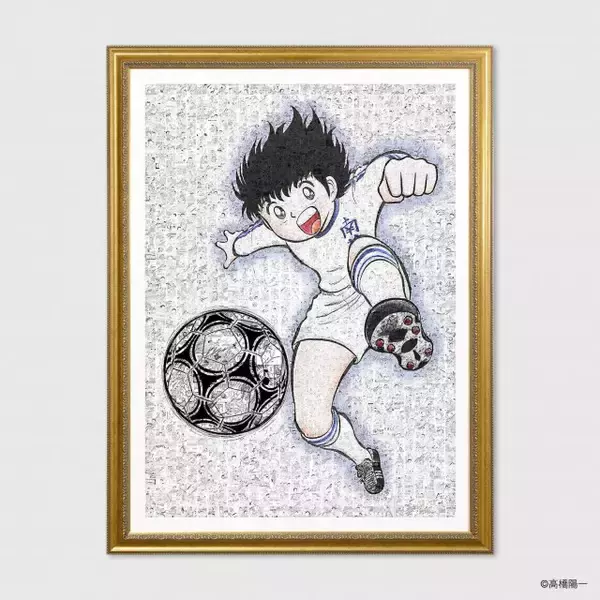 『キャプテン翼』世界巡回アート展開催へ　描き下ろし新作は「世界平和」