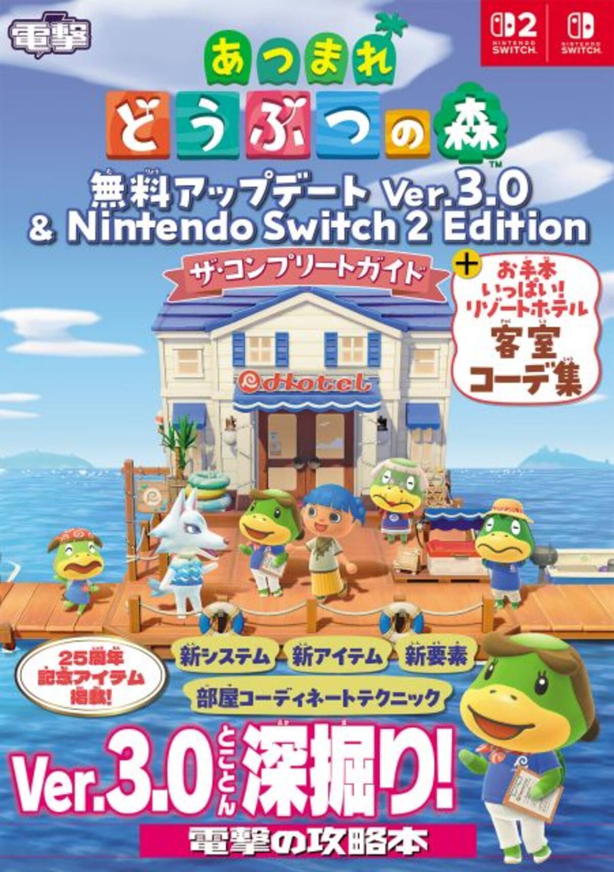 あつまれ どうぶつの森』攻略本登場！誌面ページ公開 『ゼルダの伝説 