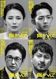 「内野聖陽主演『負けへんで』竜星涼、石丸幹二、藤本隆宏、美村里江が参戦　特報映像も解禁」の画像1