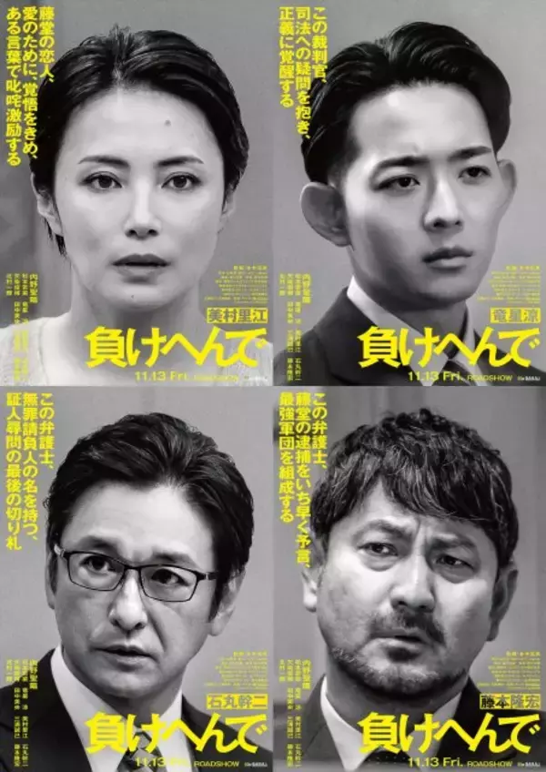 内野聖陽主演『負けへんで』竜星涼、石丸幹二、藤本隆宏、美村里江が参戦　特報映像も解禁
