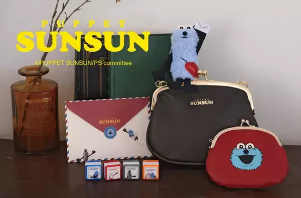 【きょうから】パペットスンスンの郵便局限定グッズ登場　がまぐちバッグなど全5アイテム