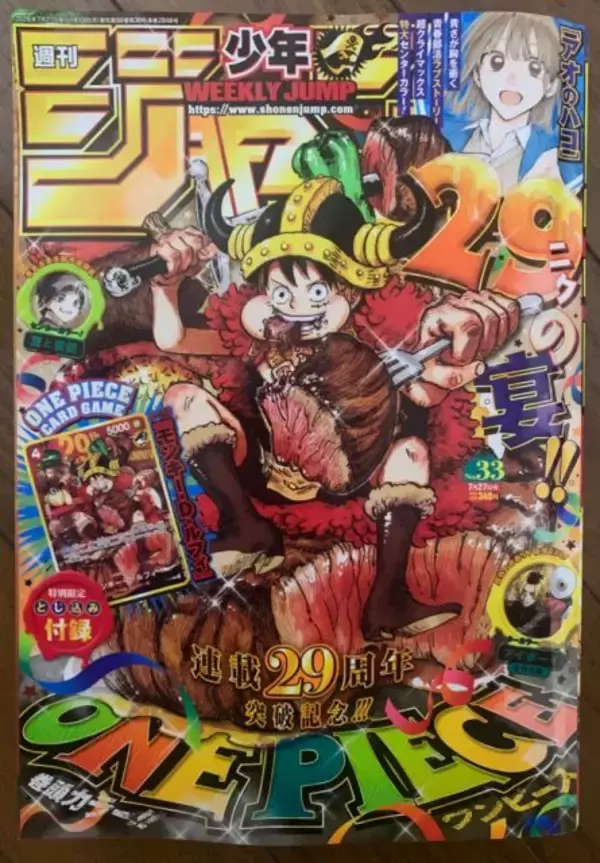 『ジャンプ』付録カードなし版、17日から受注受付　発送は10月～12月上旬　ワンピースカード付録で売り切れ騒動の7月13日発売号