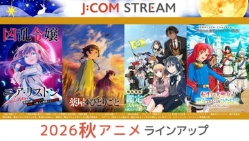 『薬屋のひとりごと』第3期、猫猫＆壬氏に新たな試練、『鑑定スキル』など話題作続々　J:COM STREAM秋アニメ発表