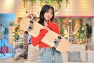 鈴木愛理、スポーツ中継SPサポーター初挑戦　「ワールドスケートボードストリート」で松岡修造とタッグ