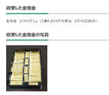「大阪市水道局にすごい寄附…金地金「21キロ」「5億6654万円相当」  “水道事業に寄与することを望まれる方から”」の画像1