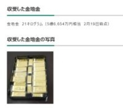 大阪市水道局にすごい寄附…金地金「21キロ」「5億6654万円相当」  “水道事業に寄与することを望まれる方から”