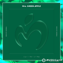 Mrs. GREEN APPLE「ニュー・マイ・ノーマル」、累積再生数2億回突破　自身22作目【オリコンランキング】