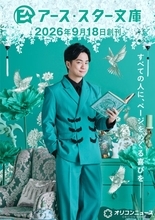 福山潤、新レーベル「アース・スター文庫」案内人に　読書家ながら「読むのはめっちゃ遅い」と語る意外な理由