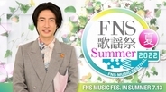 『FNS歌謡祭』出演者第２弾23組発表　沖縄名曲特集、豪華コラボ、ミュージカル企画も