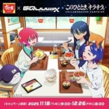 すき家『ガンダム ジークアクス』コラボ18日開始　店内放送＆限定トッピングセット登場