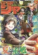 ジャンプ新連載は高校バスケ漫画　『夏と蛍龍』表紙＆巻頭カラー54ページ掲載