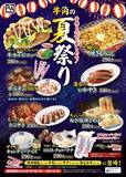 「“屋台グルメ”がそろう「牛角の夏祭り」開催　焼きもろこし・チョコバナナなど全10品登場」の画像1