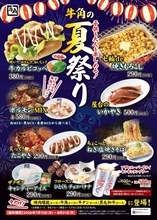 “屋台グルメ”がそろう「牛角の夏祭り」開催　焼きもろこし・チョコバナナなど全10品登場