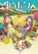 『ゆるキャン△』作者・あfろ氏、体調不良　『mono』含め休載へ「同時連載における体調面での限界」