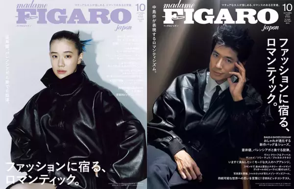 蒼井優＆中島歩、レザーをまといロマンティックな秋モード　『フィガロジャポン』W表紙