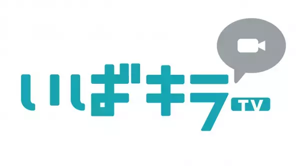 全国で唯一県域民放テレビ局がない茨城県…　県の動画チャンネル「いばキラTV」が全国トップに　YouTubeメインチャンネル登録者数で東京都抜く