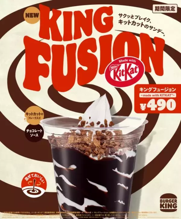 【きょうから】バーガーキングに「キットカット」のフレーク入り新作サンデーが登場　濃厚チョコソース＆サクッサク食感でぜいたくな味わい