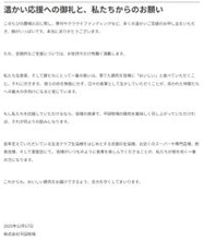 火災の平田牧場「失われた仲間たちへの最大の手向けに」メッセージ掲載　温かい励ましが続々