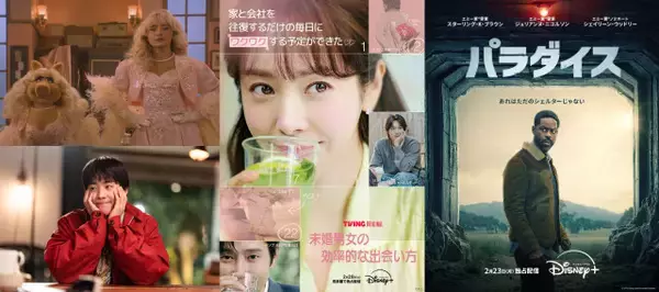 【ディズニープラス】2026年2月配信作品：『君がきらめく季節に』『未婚男女の効率的な出会い方』独占配信ほか