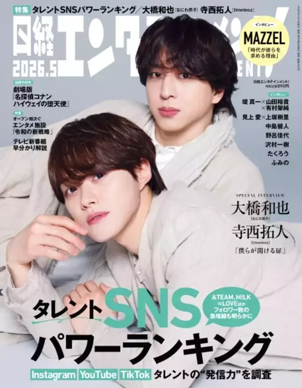 大橋和也＆寺西拓人、ロングラン作品終幕＆劇場休館…STARTO伝統の舞台“過渡期”にW主演「次の世代につながる作品に」