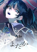 Ado、初ドームツアー『よだか』映像作品リリース決定　「うっせぇわ」「踊」「唱」から初披露曲、カバーまで収録