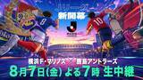 「新時代Ｊリーグ開幕戦、フジ系列で生中継　地上波ゴールデンタイムでのリーグ戦生中継は24年ぶり」の画像1
