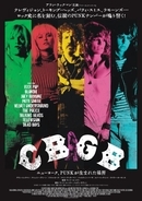 アラン・リックマン主演“パンクの聖地”誕生描く『CBGB』10・23公開　特報解禁