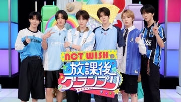 NCT WISH、地上波初冠特番で“白熱&大興奮”ガチンコ対決　胸キュンせりふ選手権も