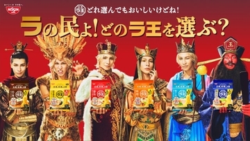 Snow Manラウール、1人で6人の王様役「すごくしっくりきて…」　『ラ王』新CM起用で“ラ界”のトップを自負