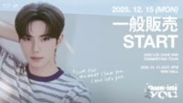 『暴君のシェフ』イ・チェミン、来日ファンミーティング開催決定　お見送り会や撮影会も