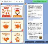 「「きょう何つくろう？」にAIが寄り添う　キッコーマン、LINEで会話型レシピ提案サービス開始」の画像1