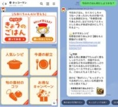 「きょう何つくろう？」にAIが寄り添う　キッコーマン、LINEで会話型レシピ提案サービス開始