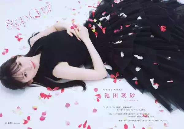 乃木坂46池田瑛紗、アーティスティックなグラビア公開　現役東京藝大生＆センターで注目