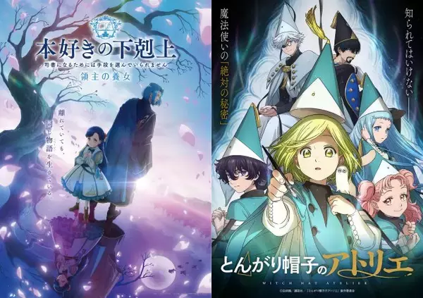 『本好きの下剋上』×『とんがり帽子のアトリエ』描き下ろしコラボビジュアル公開　原作者対談インタビューも