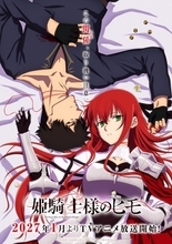 『姫騎士様のヒモ』2027年1月放送でPV公開　出演は諏訪部順一＆小松未可子