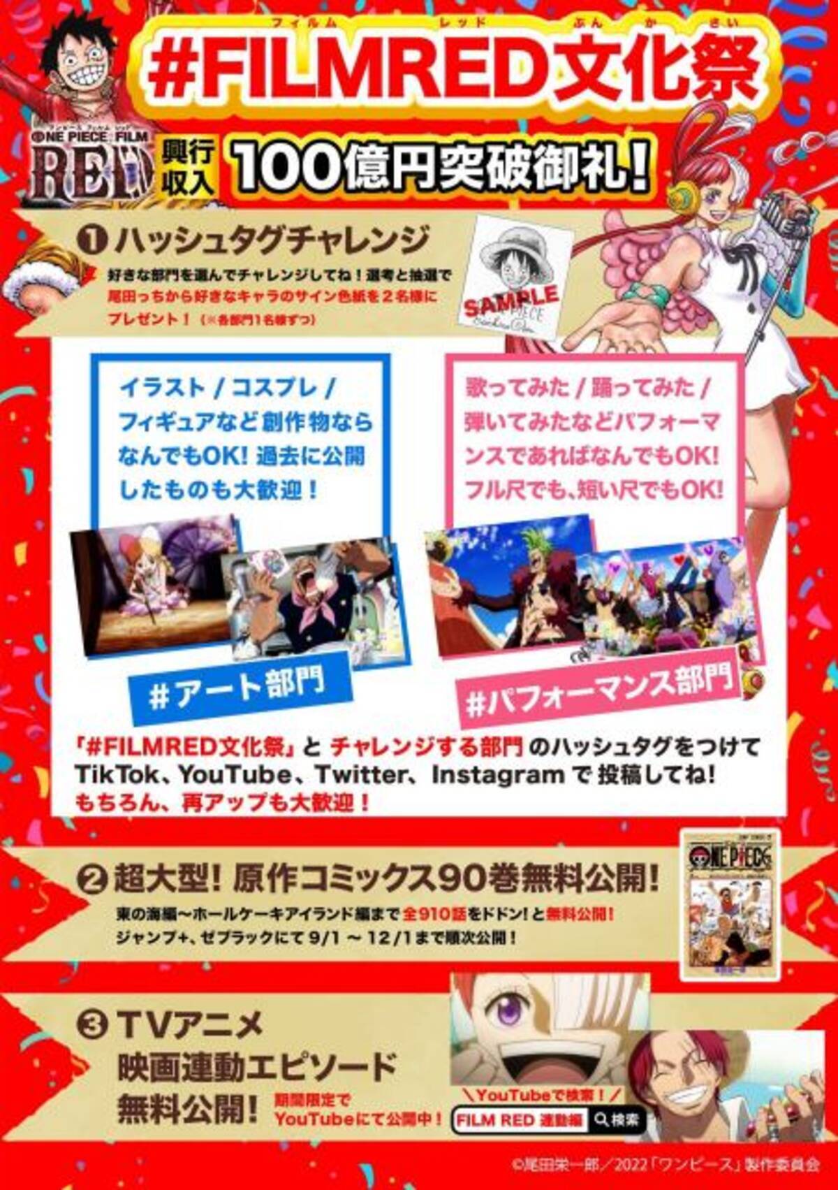 One Piece Filmred文化祭が開催 原作1 90巻 全910話 無料公開など企画続々 22年9月1日 エキサイトニュース