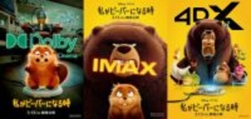 ディズニー＆ピクサー新作、“ビーバーになる”没入体験を可能にするIMAX・4DXなど全8バージョン上映へ