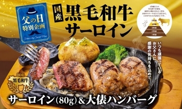 【6・11から】ビッグボーイ、父の日特別メニュー開始　生ビール大ジョッキは中ジョッキ価格に（一覧）
