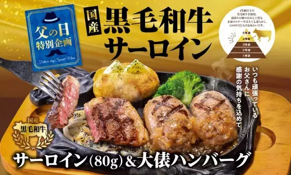 【6・11から】ビッグボーイ、父の日特別メニュー開始　生ビール大ジョッキは中ジョッキ価格に（一覧）
