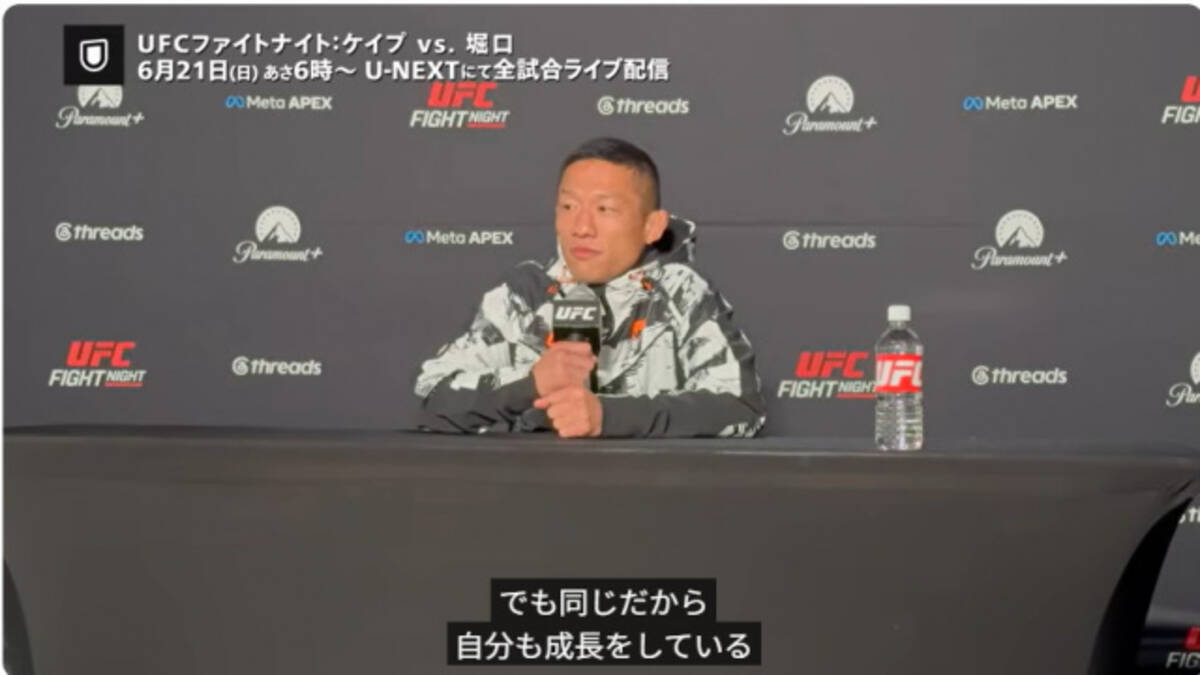 堀口恭司、8年半ぶり再戦「彼も強くなったが、自分も進化した」UFC王座 
