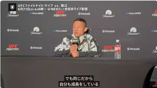 堀口恭司、8年半ぶり再戦「彼も強くなったが、自分も進化した」UFC王座獲得へ意欲を見せる