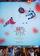柄本佑主演映画『木挽町のあだ討ち』Prime Videoで見放題最速配信　渡辺謙、長尾謙杜らが出演