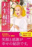 「美輪明宏さん「この世は魂の修行場です」　人生相談まとめた書籍を刊行＆スマホに入る「特製カード」も」の画像1