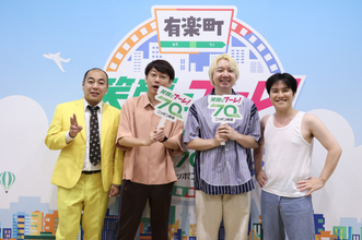 【ニッポン放送70周年】三四郎“背広が怒る”ゲスト陣？　高野＆クイズボーイ溜口と『爆湧きラジオ』