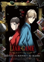 『LIAR GAME』テレ東で来年4月放送　PV解禁でナオ役は仁見紗綾・アキヤマ役は大塚剛央